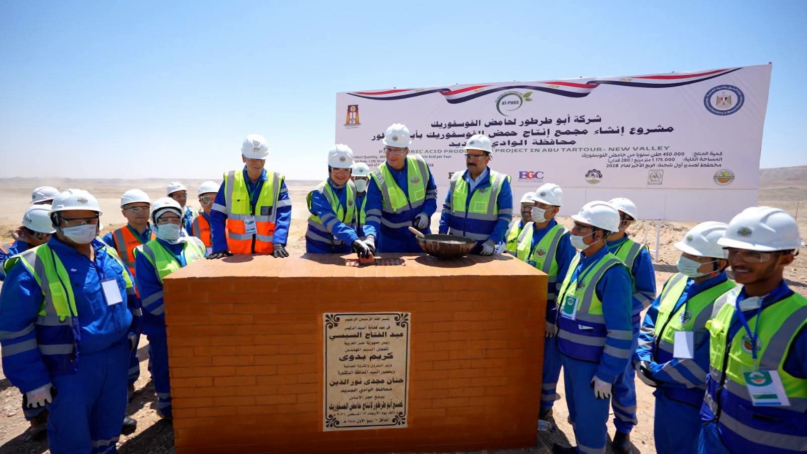 وزير البترول ومحافظ الوادي الجديد يضعان حجر الأساس لأول مجمع لإنتاج حامض الفوسفوريك بأبوطرطور