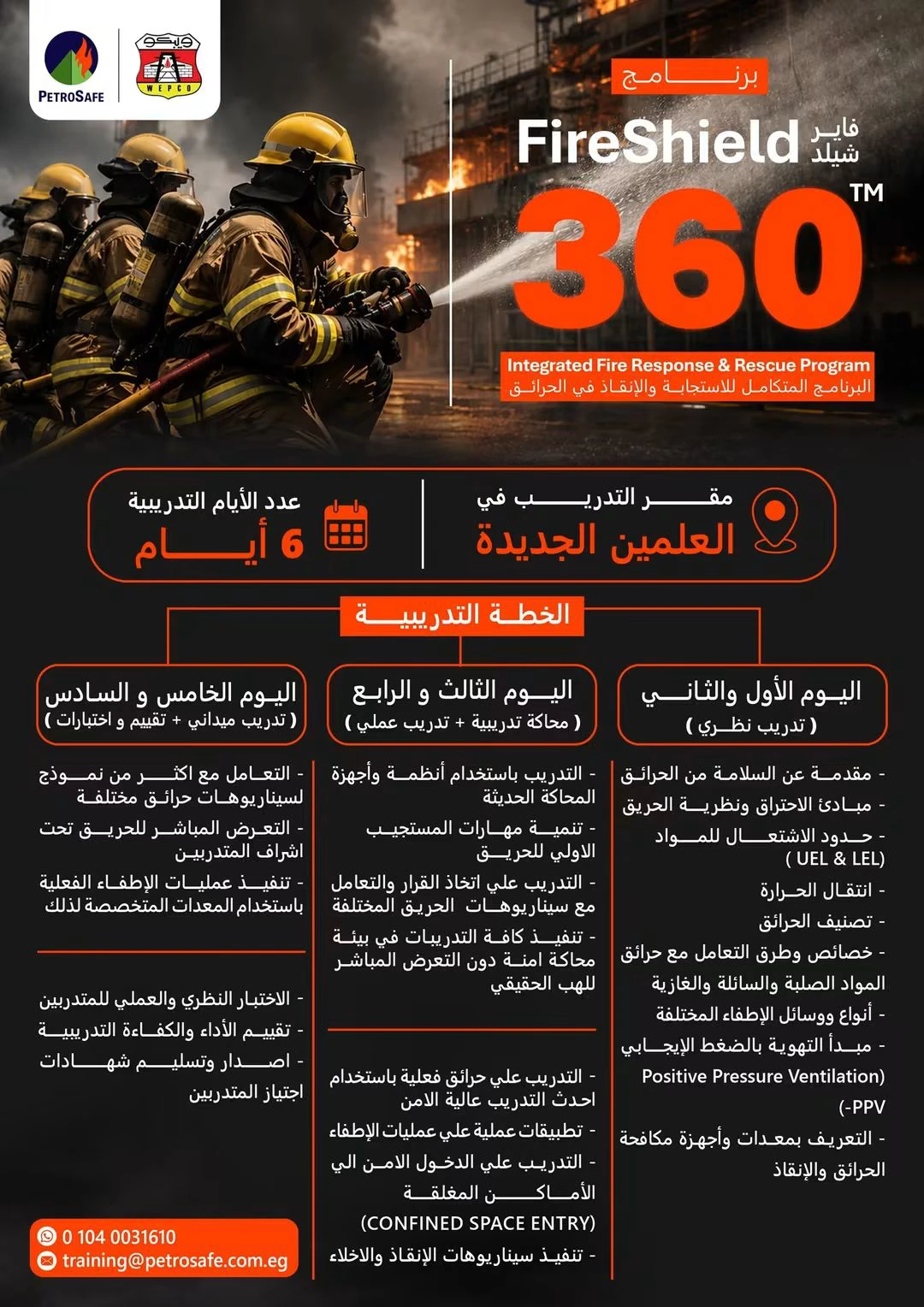 ويبكو وبتروسيف تطلقان «فاير شيلد 360» لتعزيز جاهزية الكوادر لمواجهة الحرائق والطوارئ