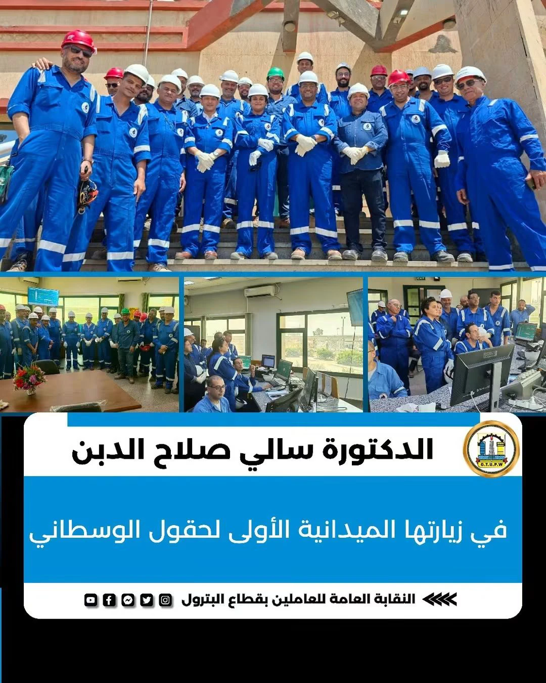 رئيس الوسطاني للبترول تتفقد حقول الشركة في أول زيارة ميدانية وتدعم جهود العاملين
