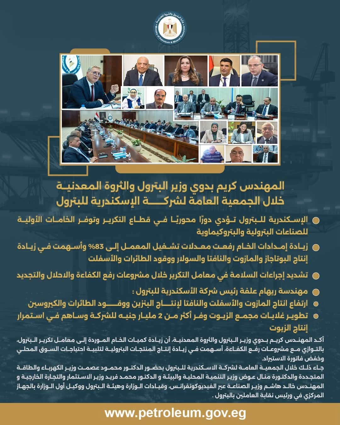 وزير البترول يشهد الجمعية العامة لشركة «الإسكندرية للبترول»