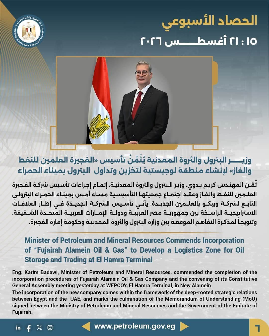 وزير البترول والثروة المعدنية يبحث مع رئيس «إنرجين» اليونانية تعزيز استثماراتها في مصر وزيادة إنتاج الغاز