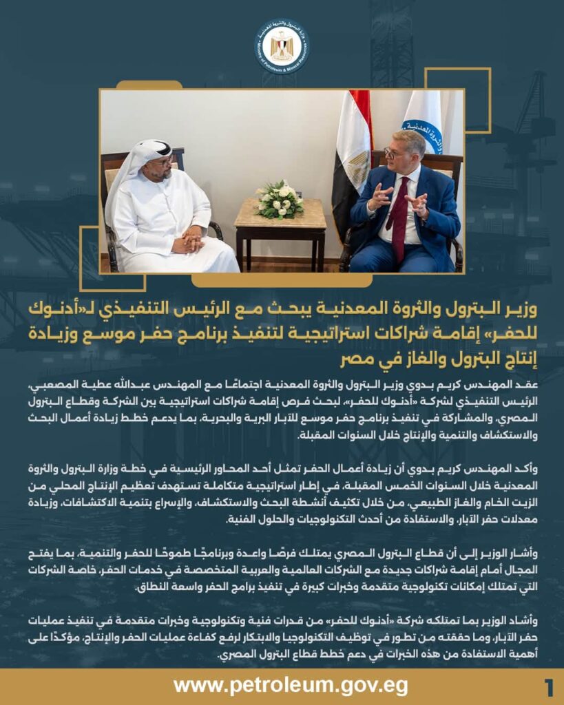 أدنوك للحفر