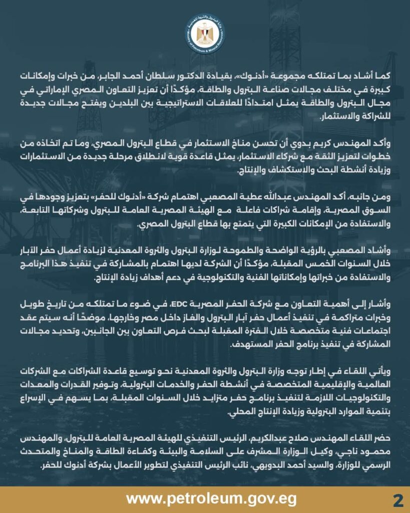 أدنوك للحفر