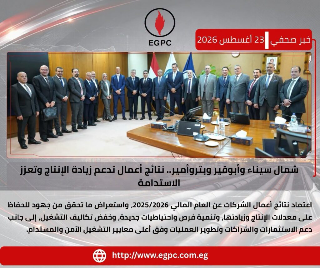 شمال سيناء للبترول