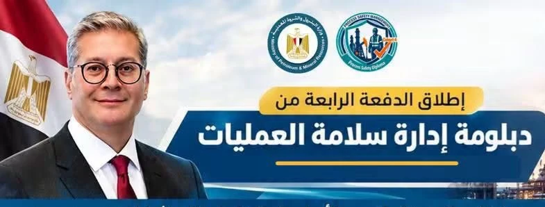 وزارة البترول تفتح باب التقديم للدفعة الرابعة من دبلومة إدارة سلامة العمليات بالجامعة الأمريكية