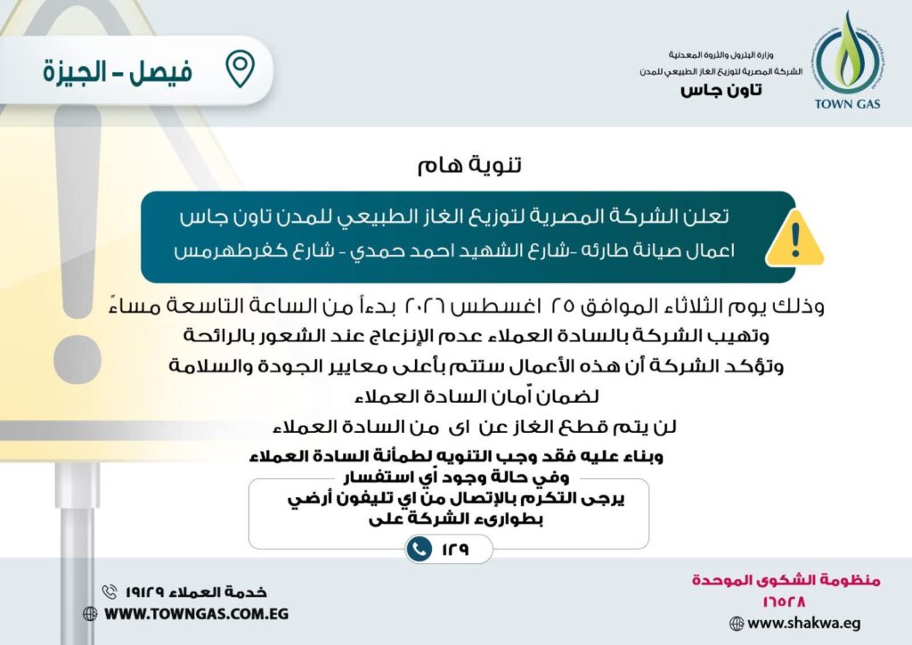 تاون جاس 