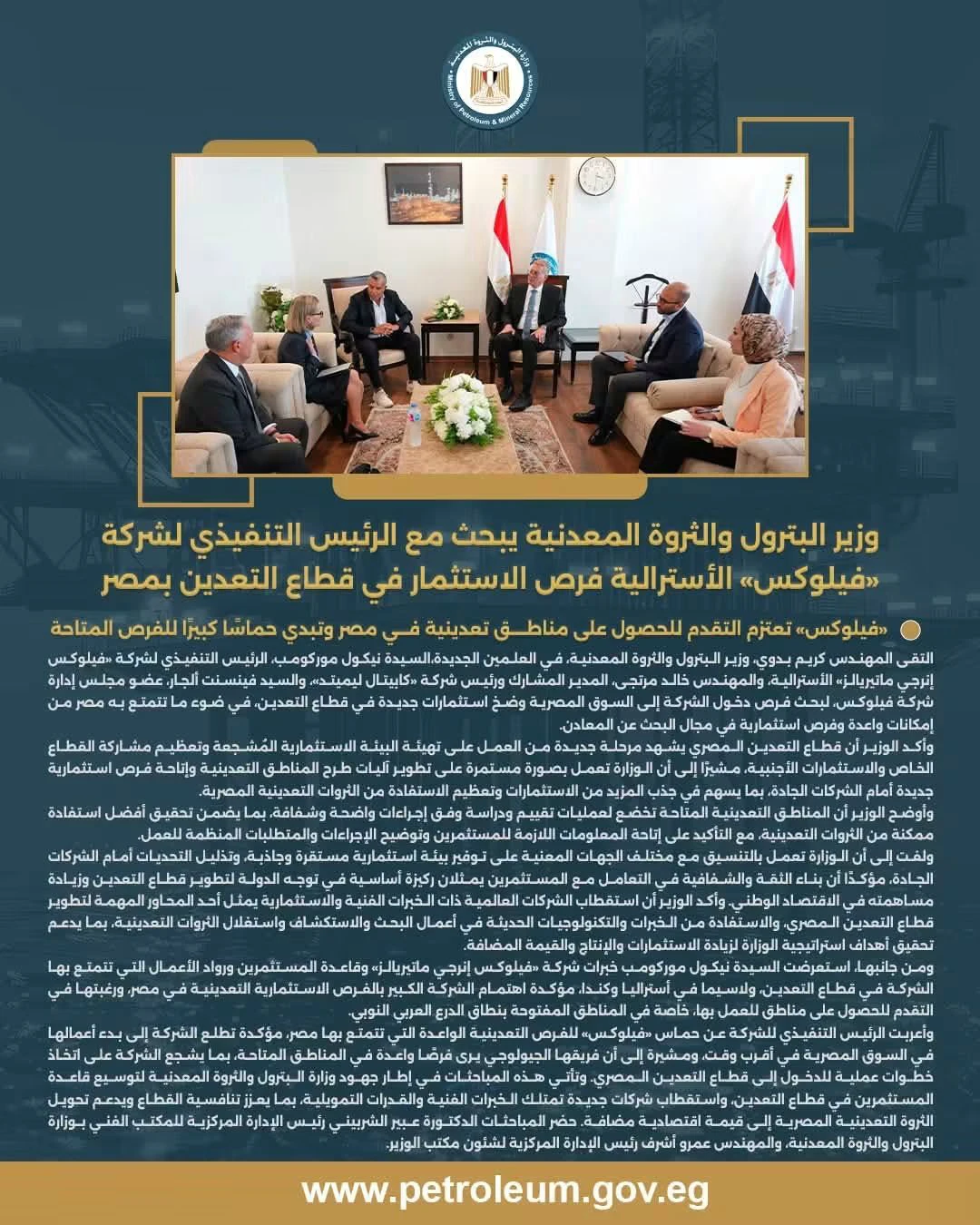 وزير البترول يبحث مع «فيلوكس» الأسترالية فرص الاستثمار في قطاع التعدين بمصر