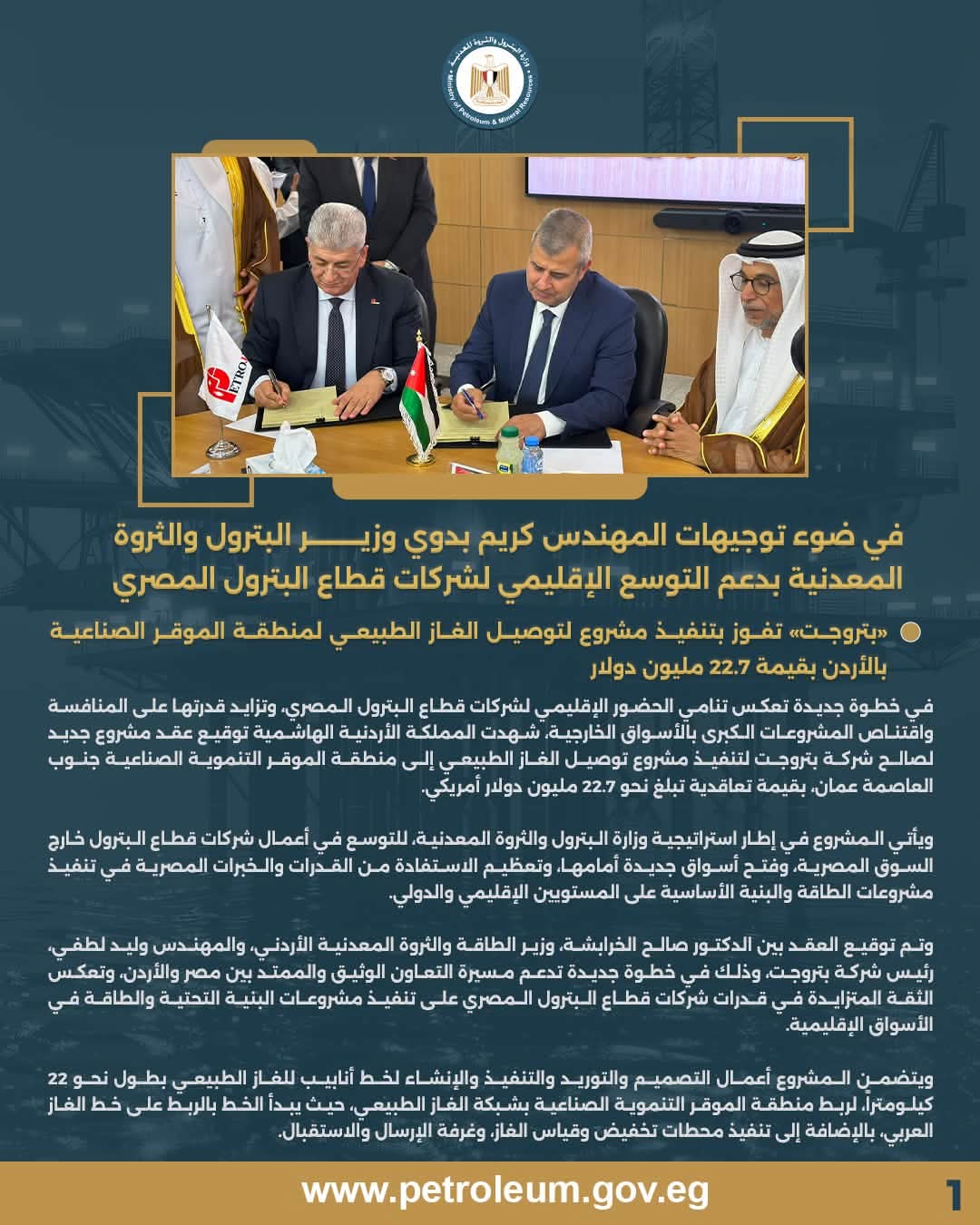 «بتروجيت» تفوز بتنفيذ مشروع لتوصيل الغاز الطبيعي بالأردن بقيمة 22.7 مليون دولار