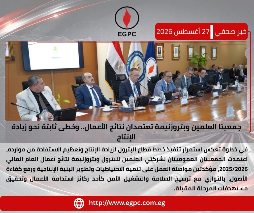العلمين للبترول