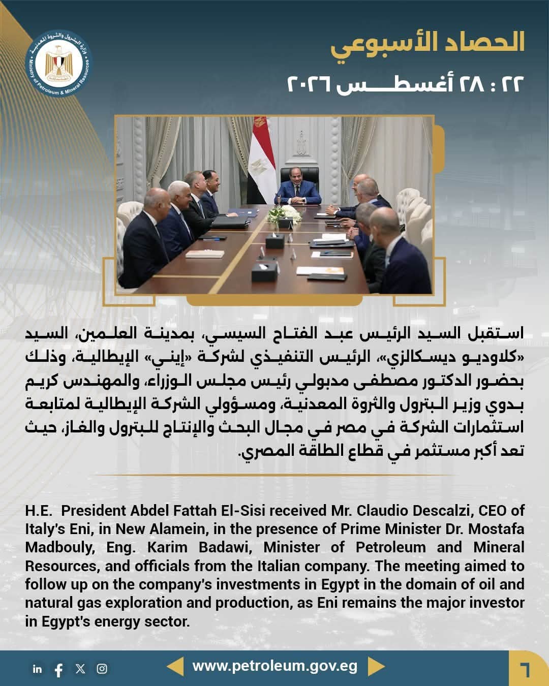 الرئيس السيسي يستقبل الرئيس التنفيذي لشركة «إيني» الإيطالية