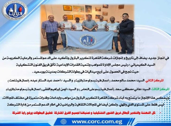 فريق الفنون التشكيلية بالقاهرة لتكرير البترول يحصد 4 ميداليات في أولمبياد الشركات