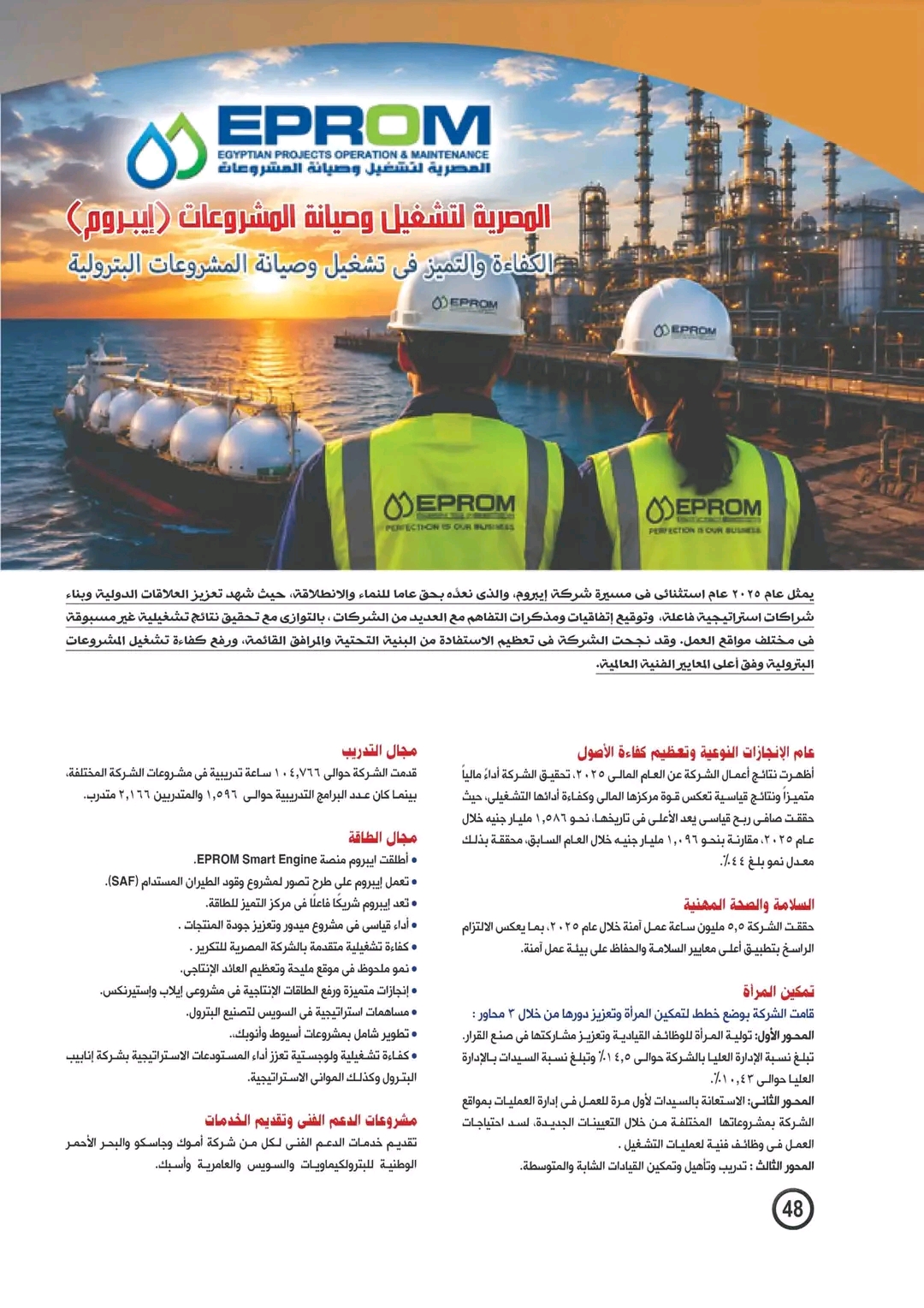 إيبروم