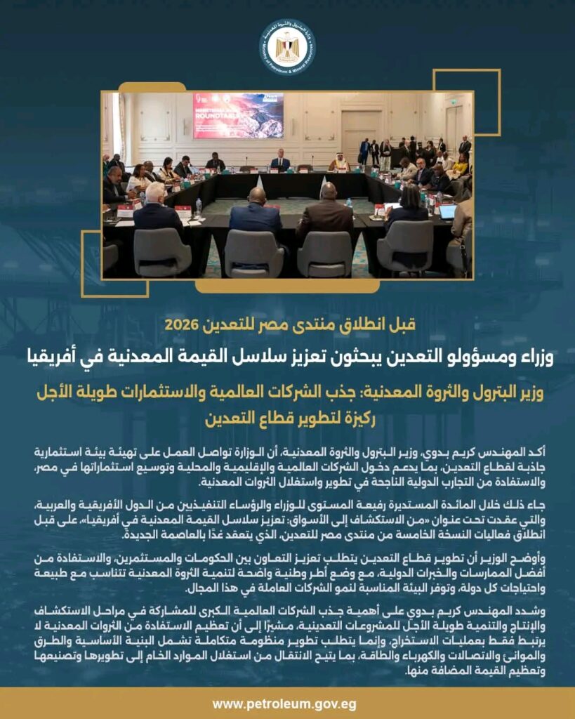 منتدى مصر للتعدين