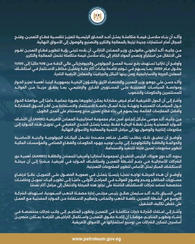 منتدى مصر للتعدين