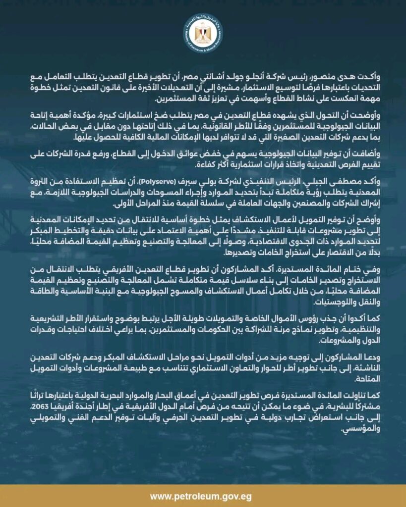 منتدى مصر للتعدين
