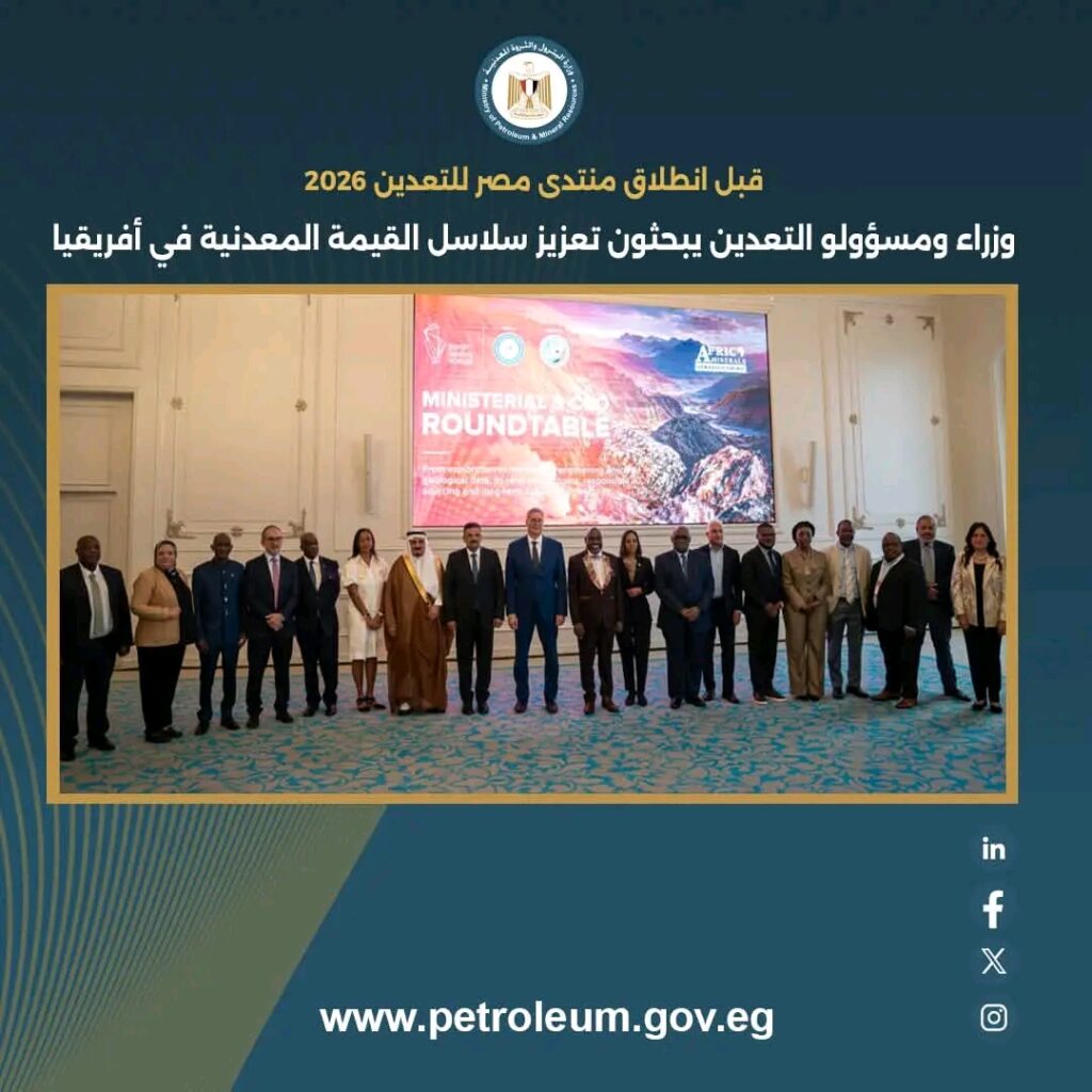 منتدى مصر للتعدين