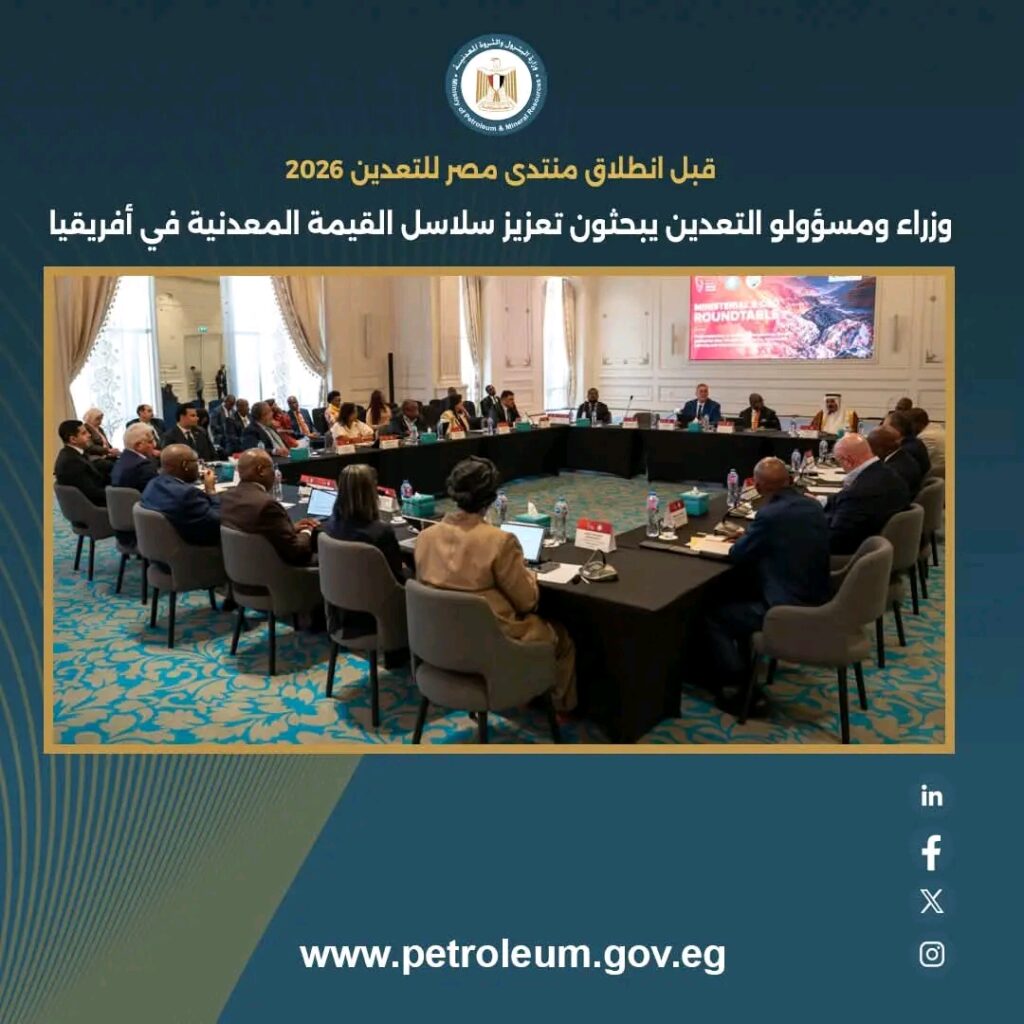 منتدى مصر للتعدين