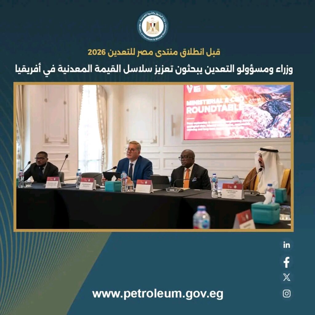 منتدى مصر للتعدين