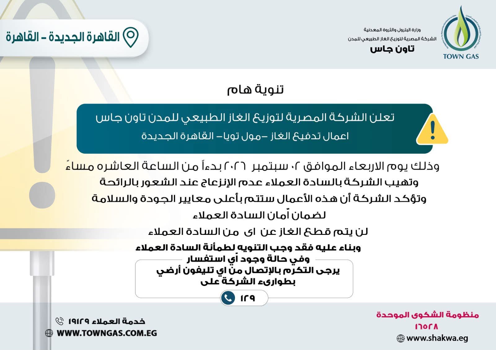 تاون جاس 