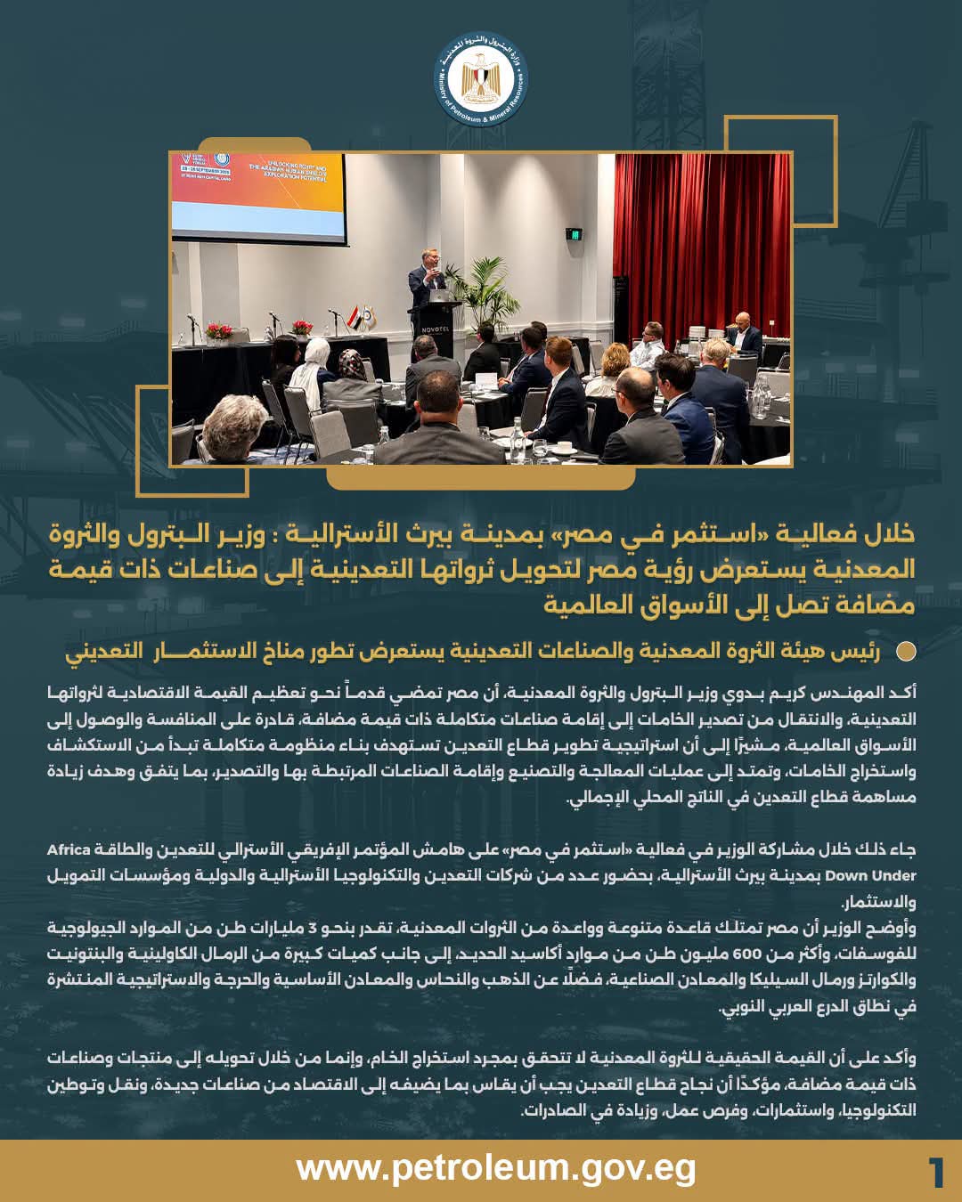 كلمة وزير البترول والثروة المعدنية خلال فعالية «استثمر في مصر»