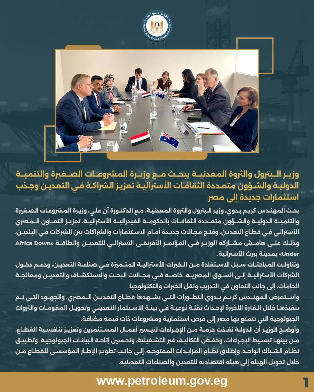 مباحثات مصرية أسترالية لتعزيز الاستثمارات والشراكات في قطاع التعدين