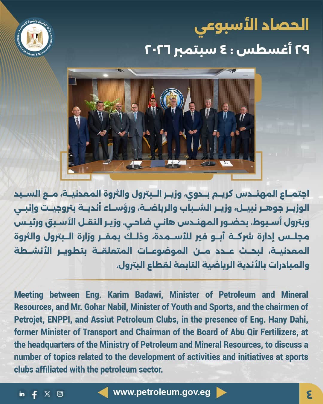رئيس الوزراء يتابع مع وزير البترول عدداً من ملفات العمل