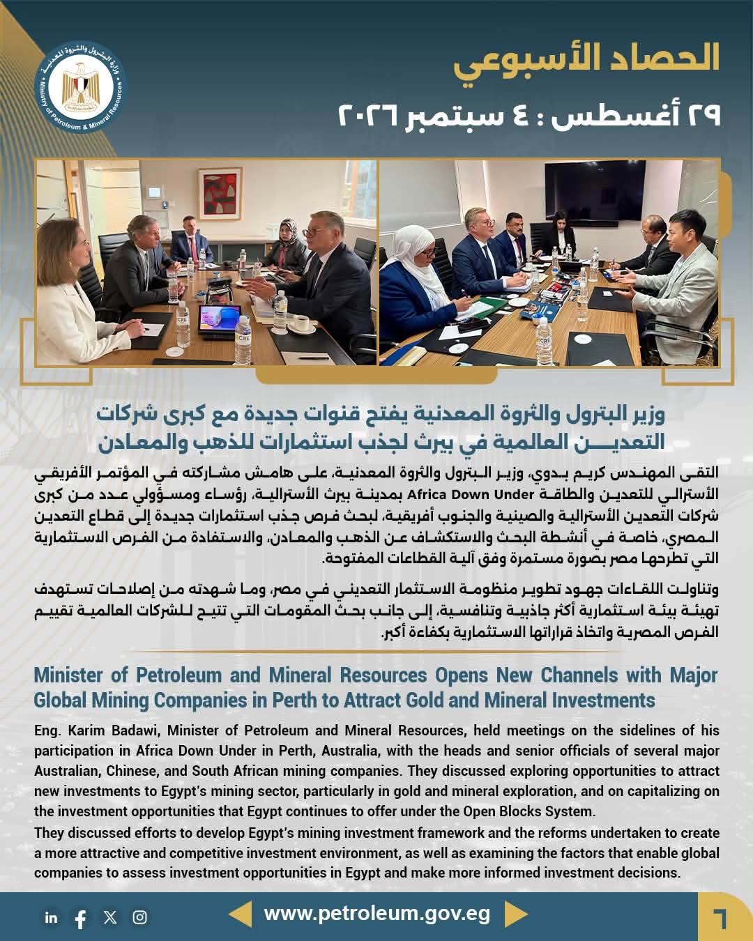 وزير البترول والثروة المعدنية يفتح قنوات جديدة مع كبرى شركات التعدين العالمية في بيرث لجذب استثمارات للذهب والمعادن