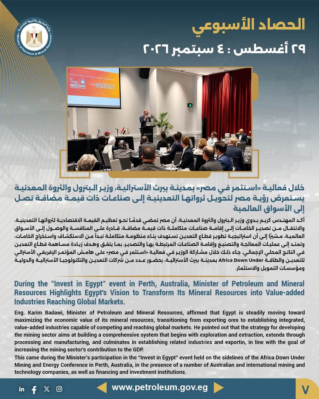 وزير البترول والثروة المعدنية يستعرض رؤية مصر لتحويل ثرواتها التعدينية إلى صناعات ذات قيمة مضافة تصل إلى الأسواق العالمية