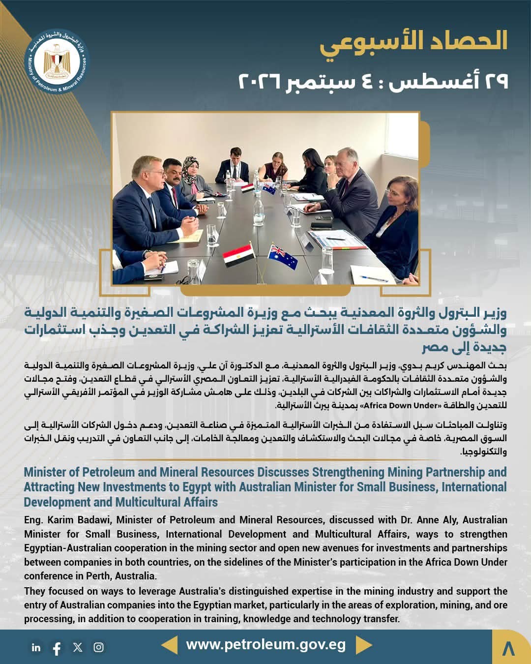 وزير البترول والثروة المعدنية يبحث مع وزيرة المشروعات الصغيرة والتنمية الدولية والشؤون متعددة الثقافات الأسترالية تعزيز الشراكة في التعدين وجذب استثمارات جديدة إلى مصر