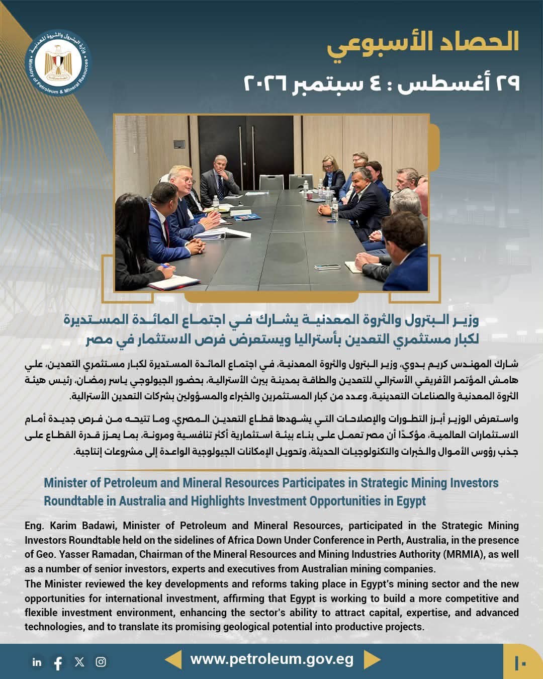 وزير البترول والثروة المعدنية يشارك في اجتماع المائدة المستديرة لكبار مستثمري التعدين بأستراليا ويستعرض فرص الاستثمار في مصر