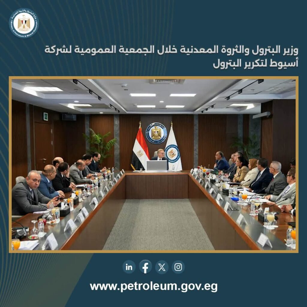 أسيوط لتكرير البترول