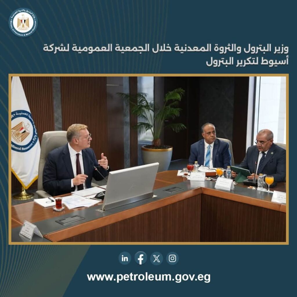 أسيوط لتكرير البترول