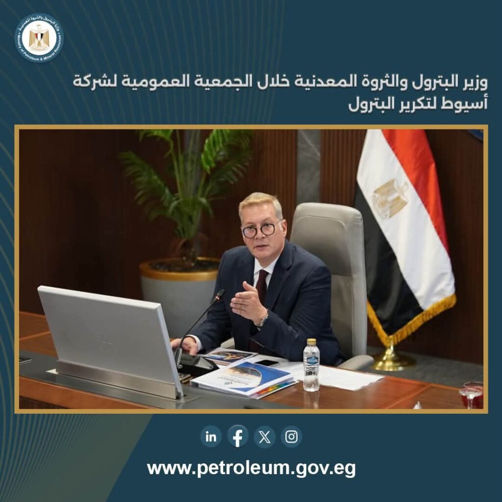 أسيوط لتكرير البترول