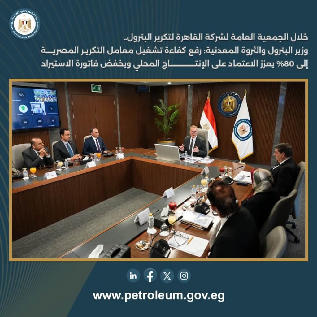 القاهرة لتكرير البترول