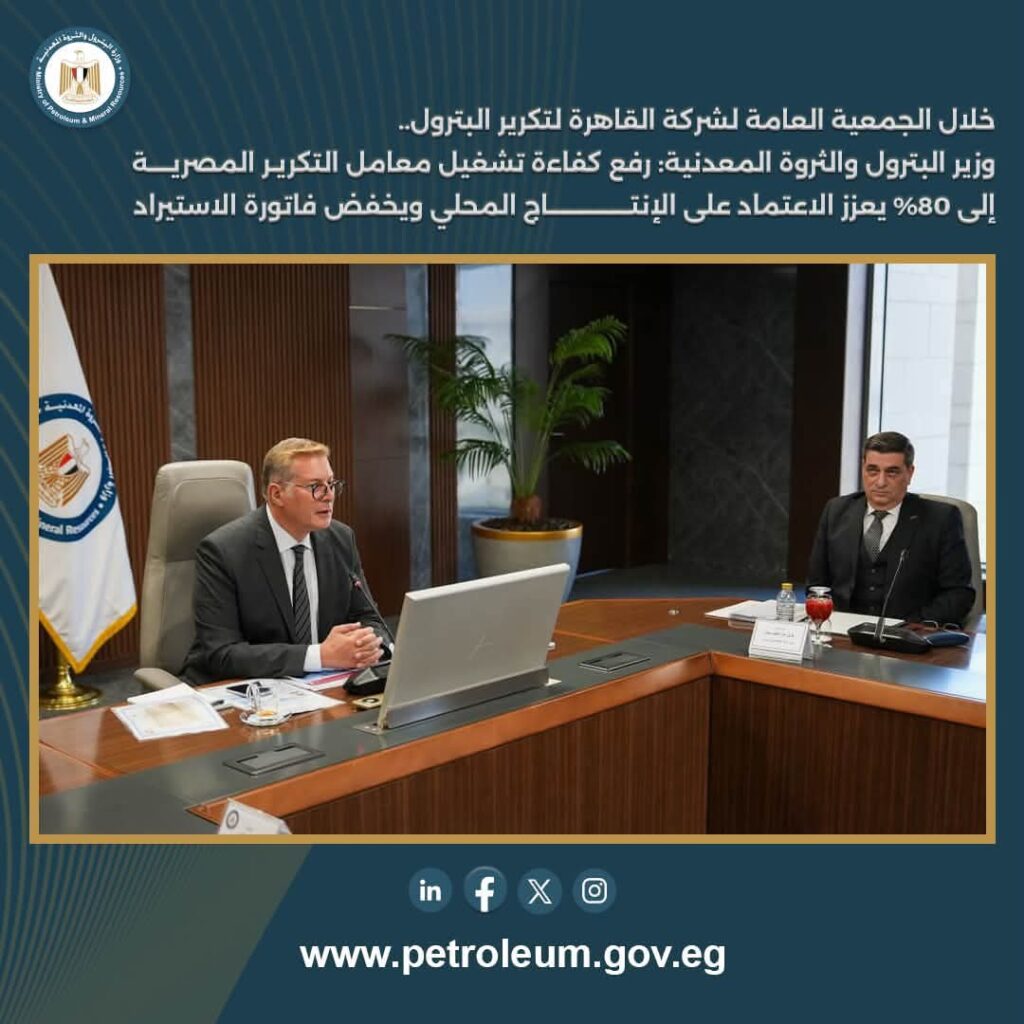 القاهرة لتكرير البترول