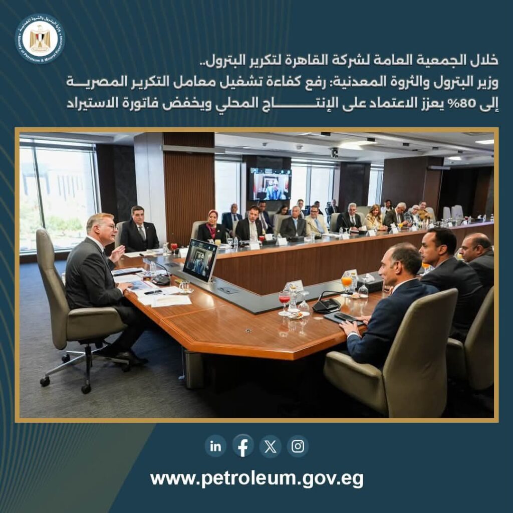 القاهرة لتكرير البترول