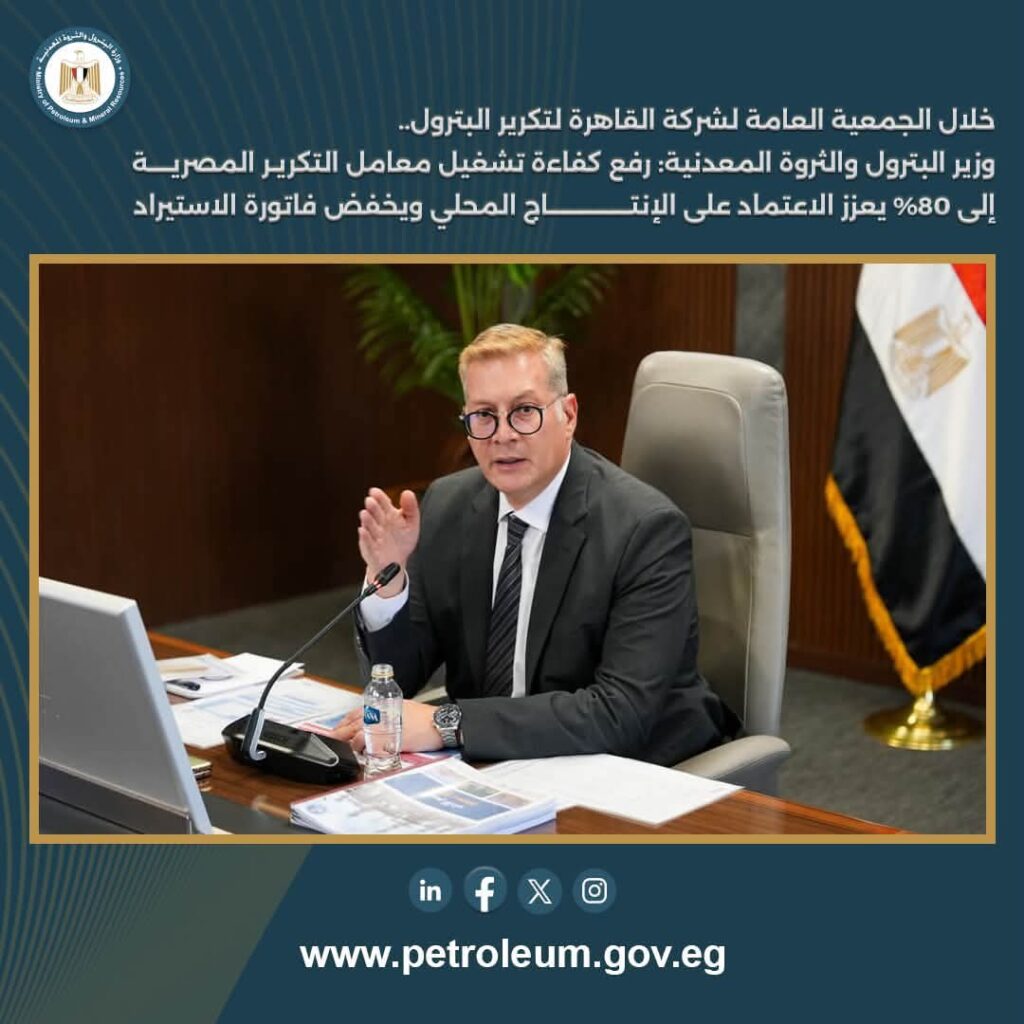 القاهرة لتكرير البترول