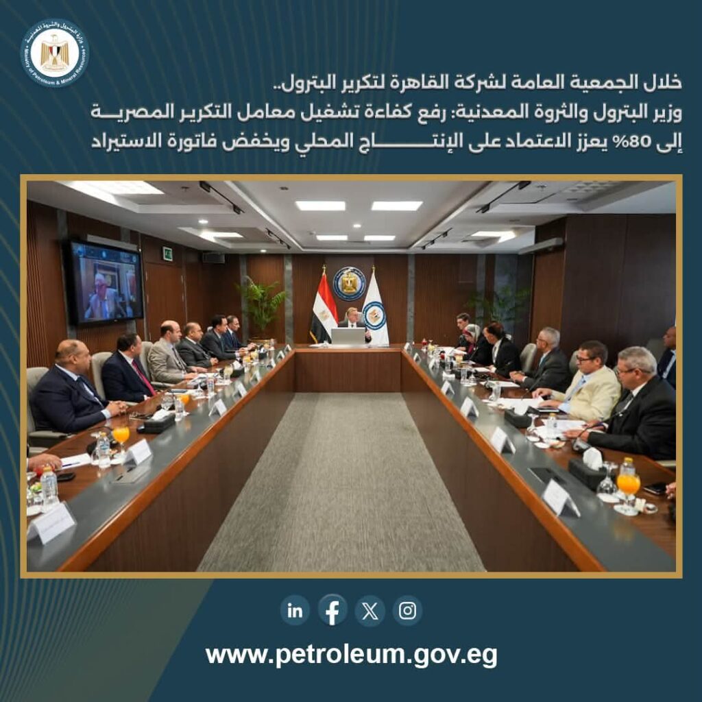 القاهرة لتكرير البترول