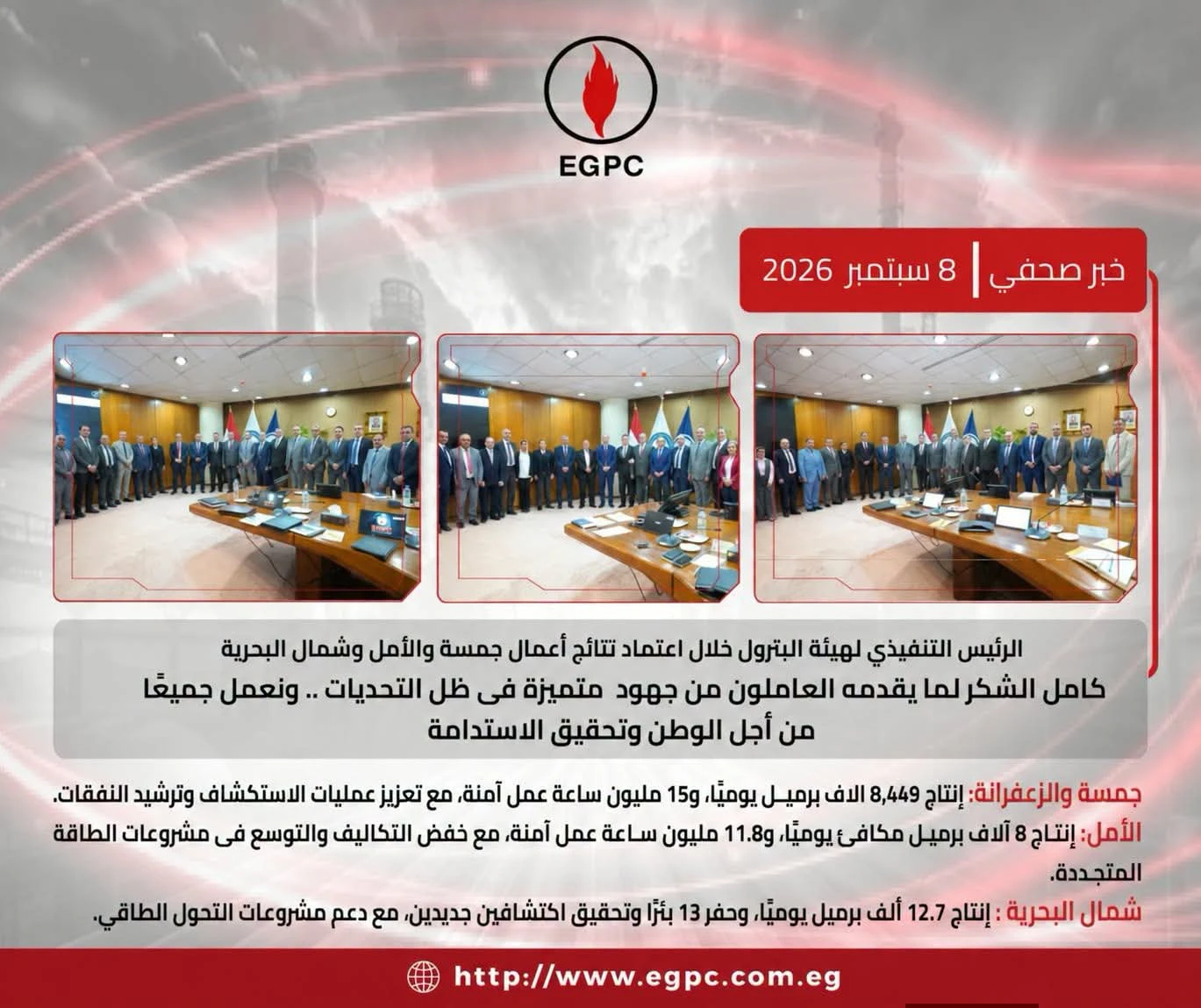 اعتماد نتائج أعمال نوربيتكو وجمسة والزعفرانة وبترو ويب والأمل للبترول