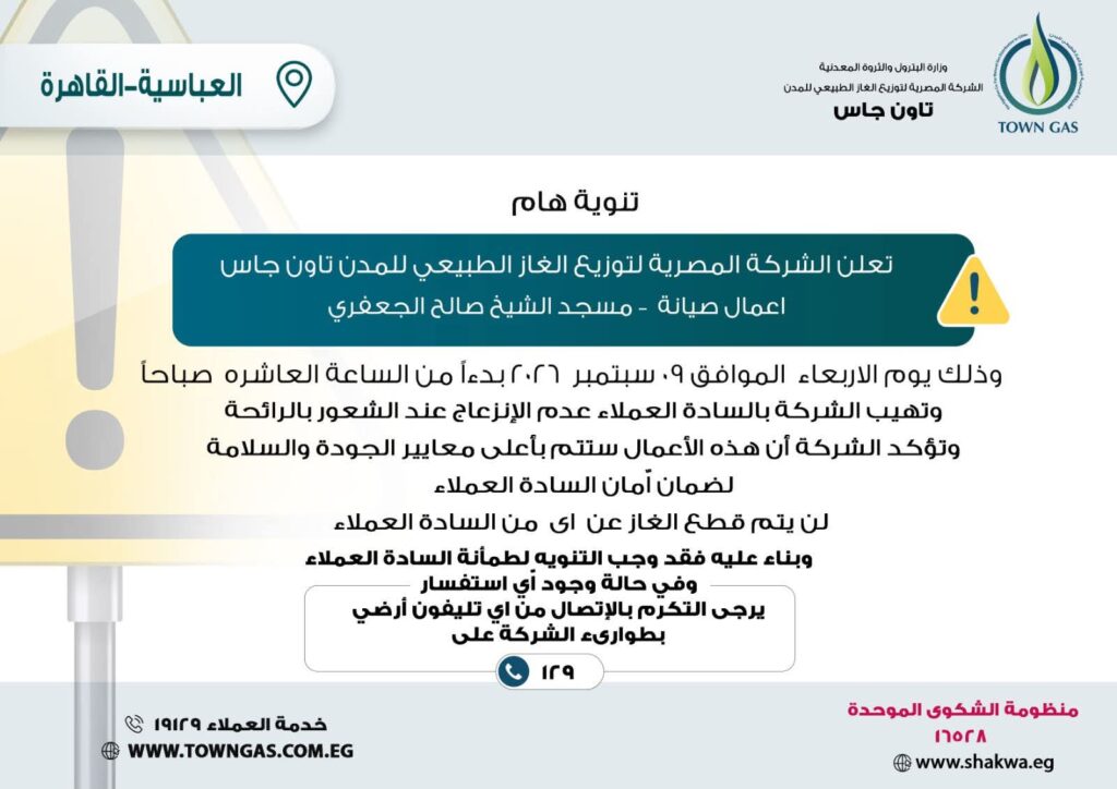 تاون جاس