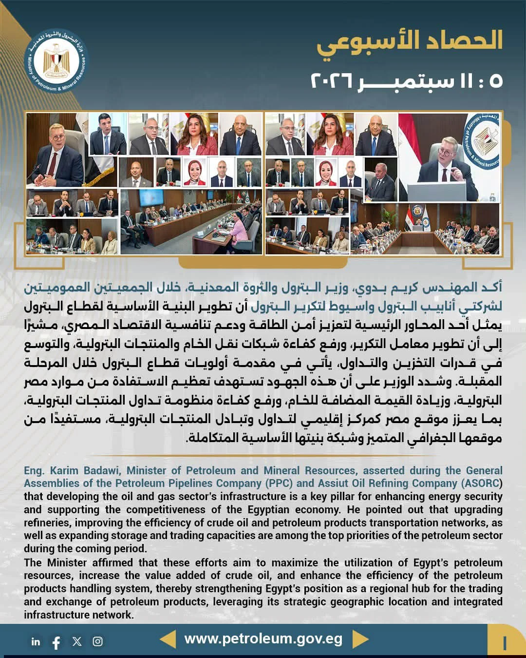 وزير البترول يؤكد أهمية تطوير البنية الأساسية لقطاع البترول لتعزيز أمن الطاقة وتنافسية الاقتصاد المصري