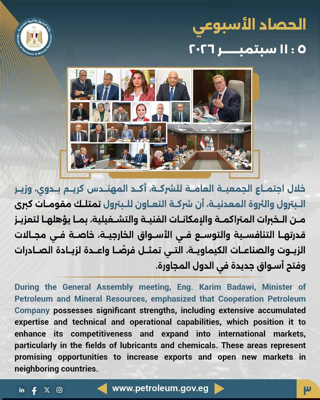 وزير البترول يؤكد امتلاك التعاون للبترول مقومات تعزز قدرتها التنافسية والتوسع خارجيًا