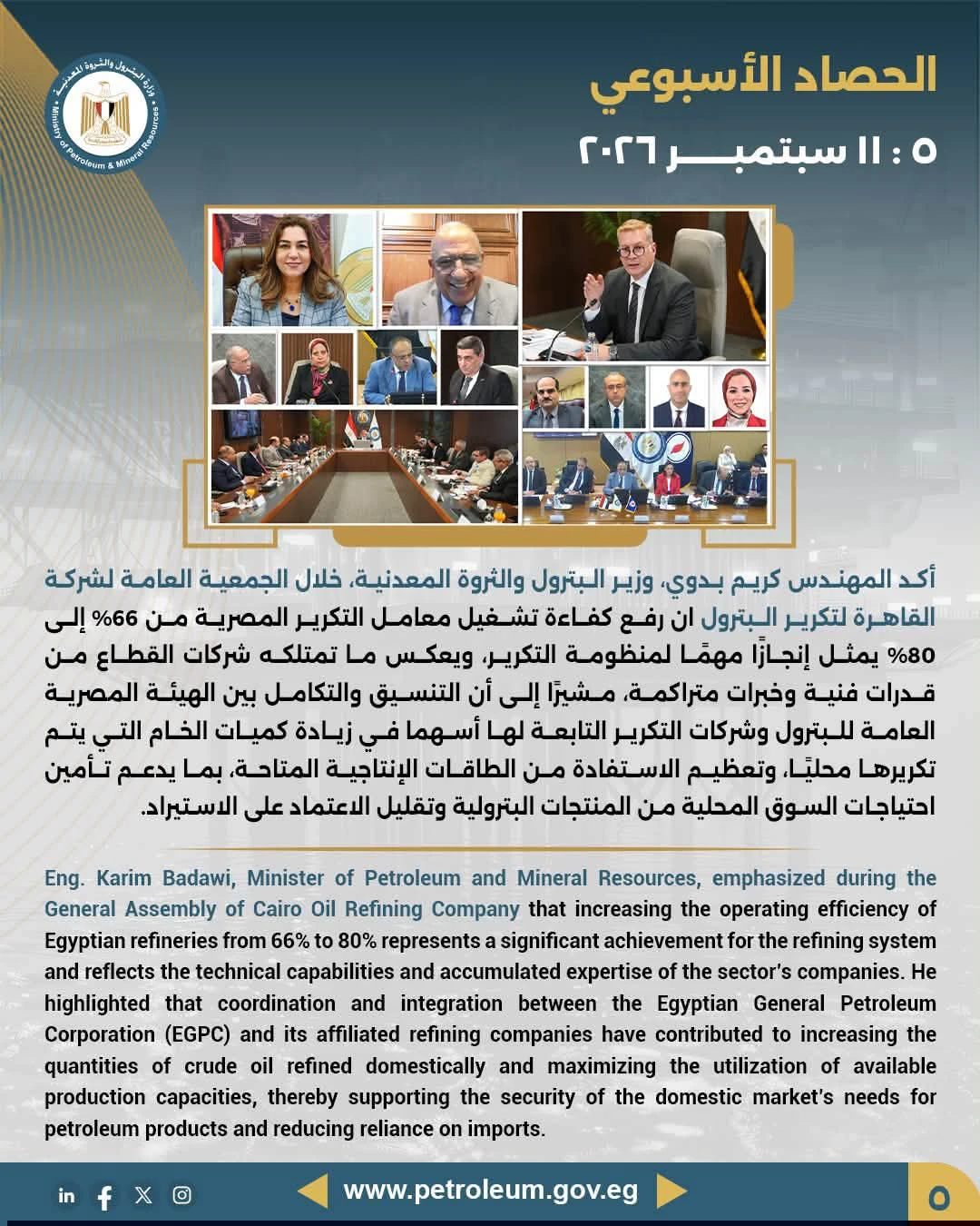 وزير البترول يؤكد رفع كفاءة تشغيل معامل التكرير المصرية من 66% إلى 80%