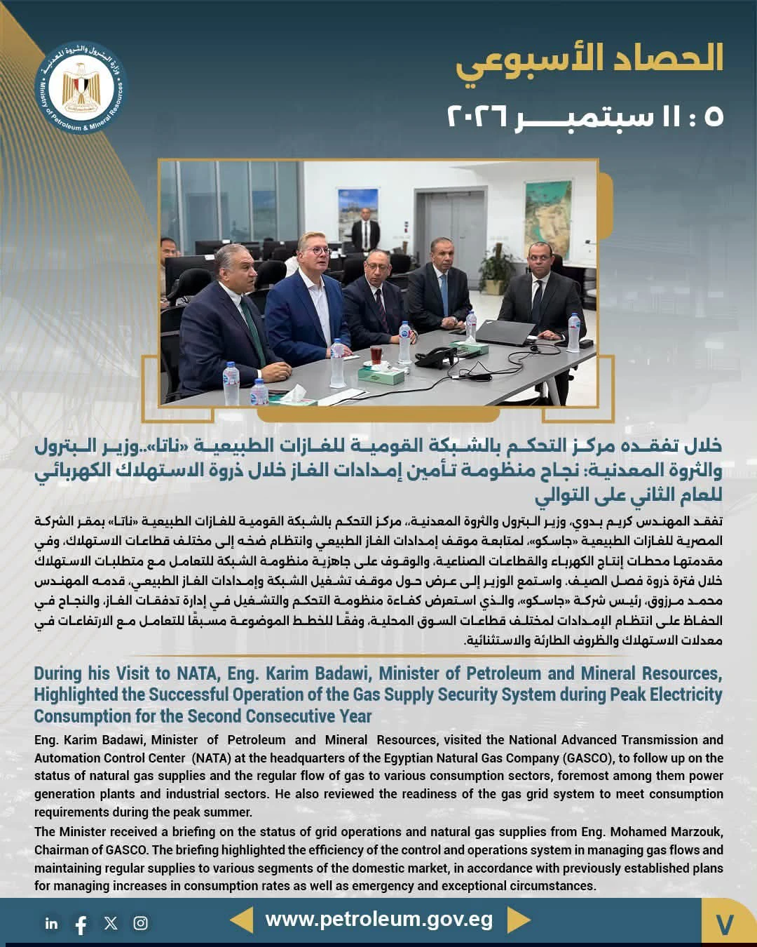 وزير البترول يتابع انتظام إمدادات الغاز واستعدادات الشبكة القومية خلال الصيف
