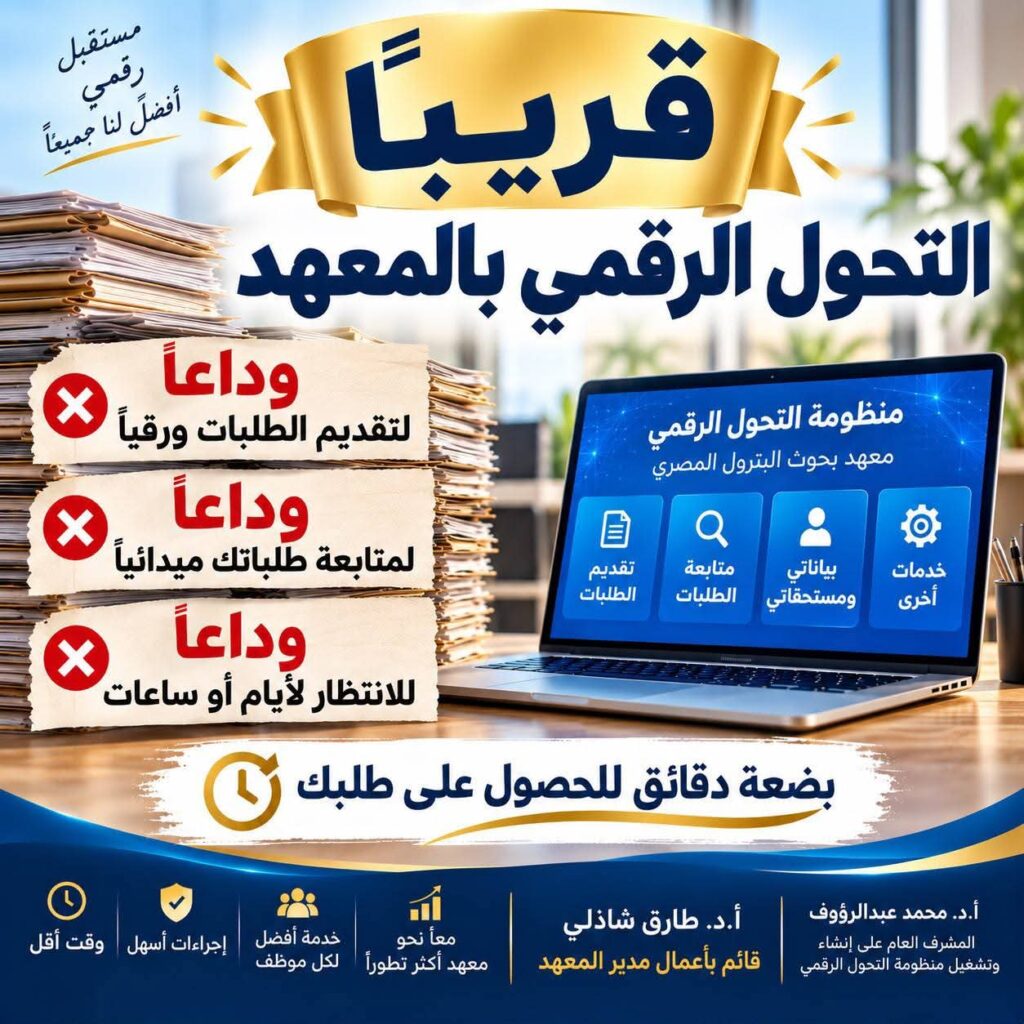 معهد بحوث البترول