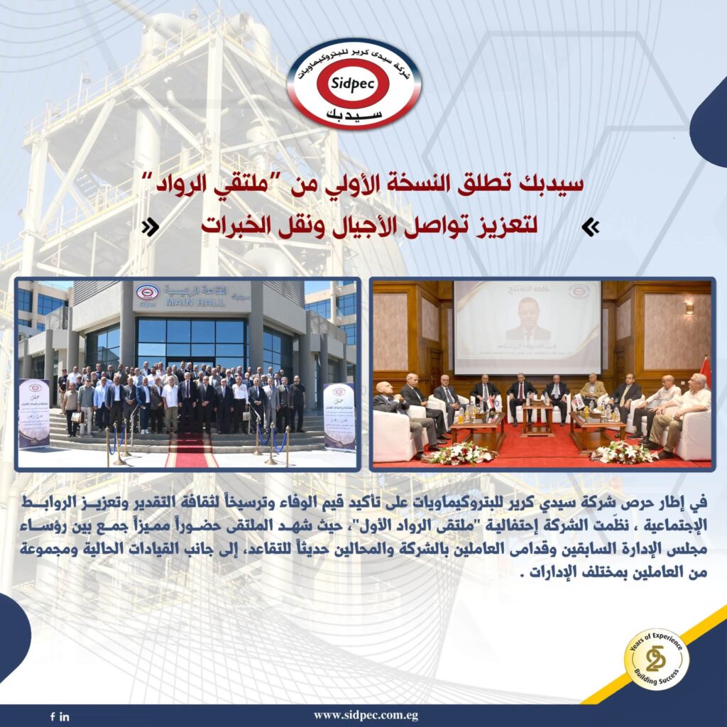 سيدبك