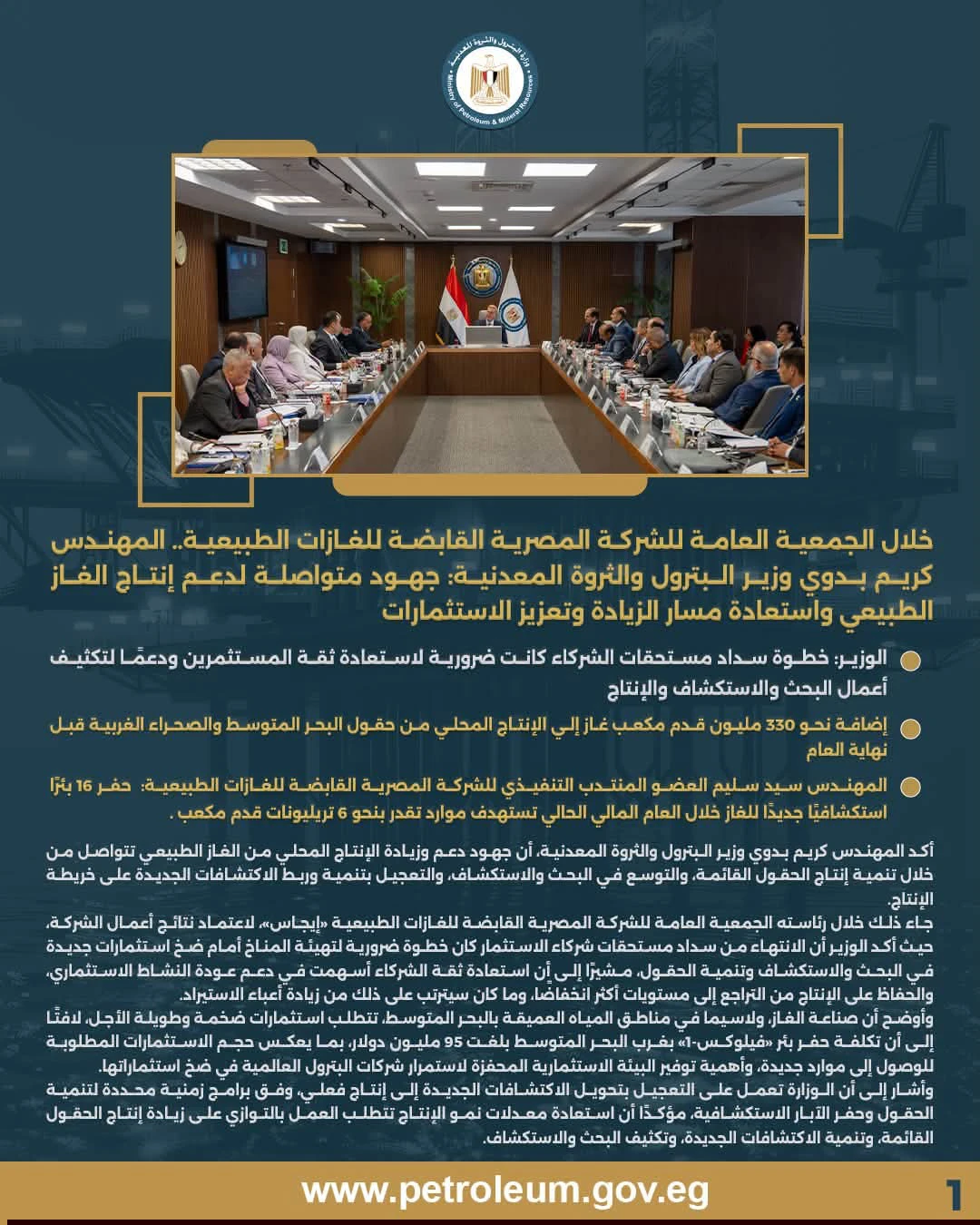 «إيجاس» تعزز خريطة إنتاج الغاز بـ28 بئرًا جديدًا واستثمارات 1.12 مليار دولار