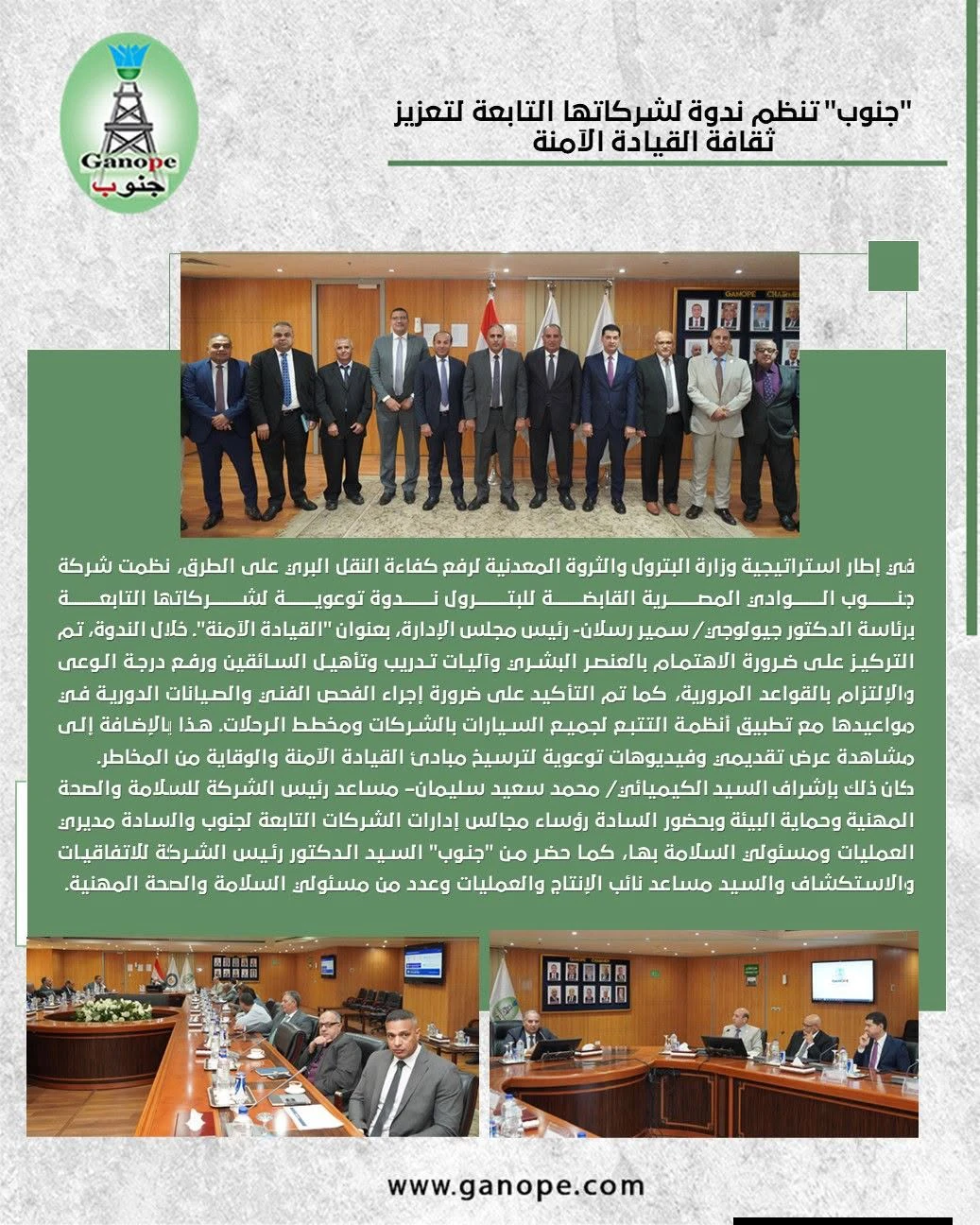 «جنوب الوادي القابضة للبترول» تنظم ندوة لتعزيز ثقافة القيادة الآمنة