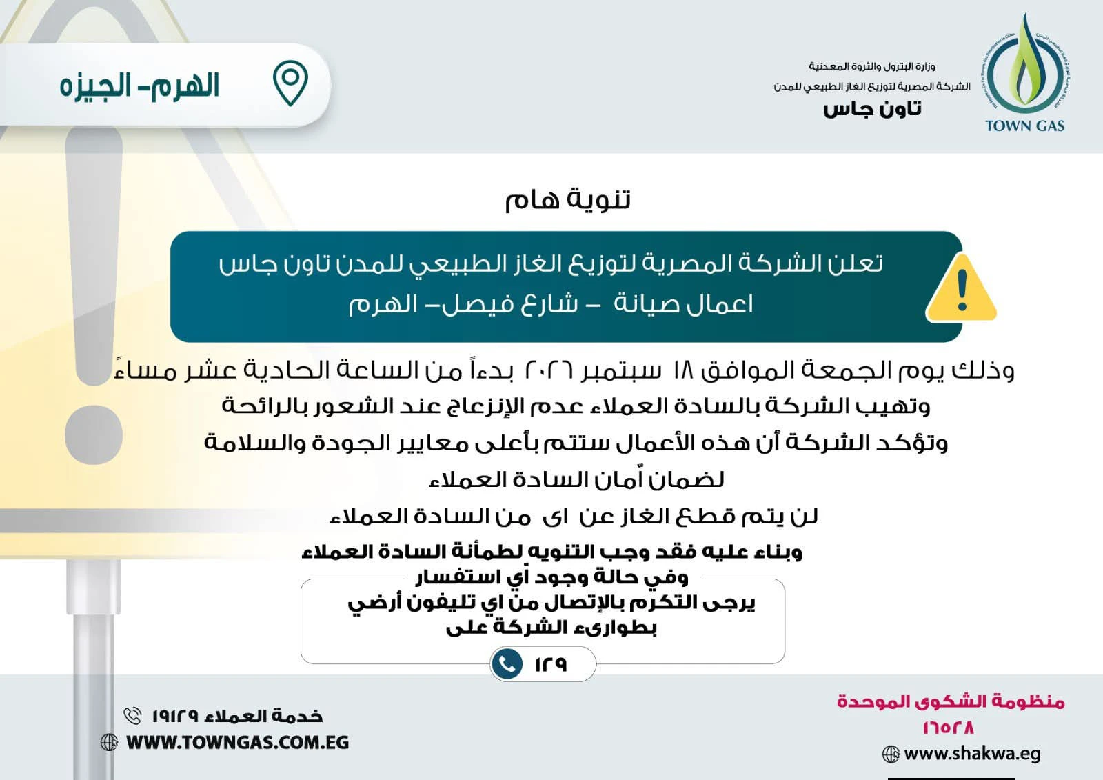 تاون جاس