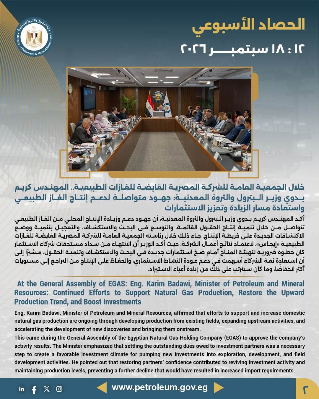 اعتماد الجمعية العامة لشركة إيجاس